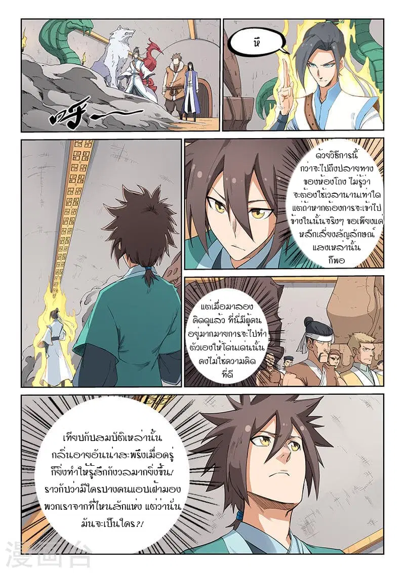 Star Martial God Technique ตอนที่ 199 หน้า 2