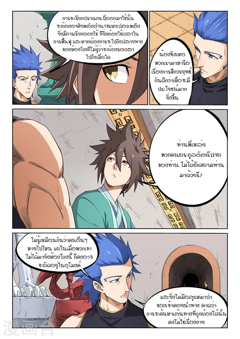 Star Martial God Technique ตอนที่ 199 หน้า 3