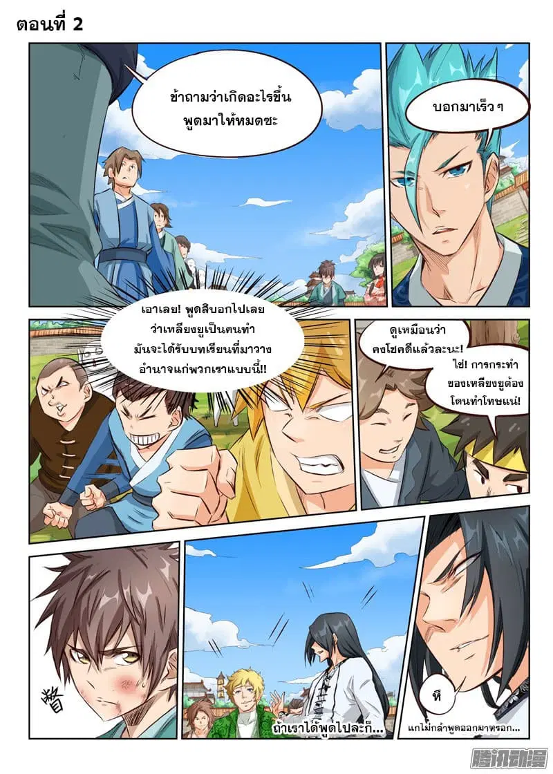 Star Martial God Technique ตอนที่ 2 หน้า 1