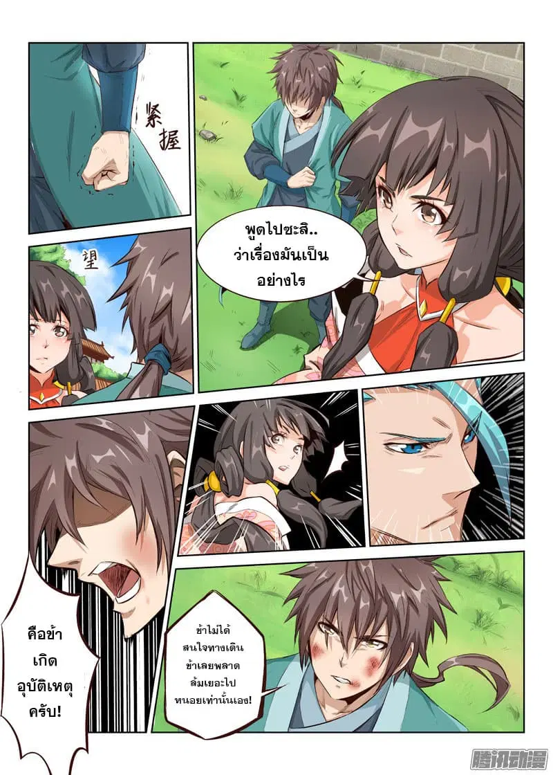 Star Martial God Technique ตอนที่ 2 หน้า 2