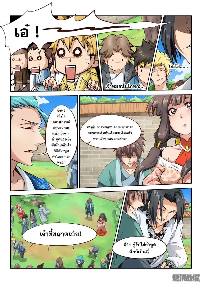 Star Martial God Technique ตอนที่ 2 หน้า 3