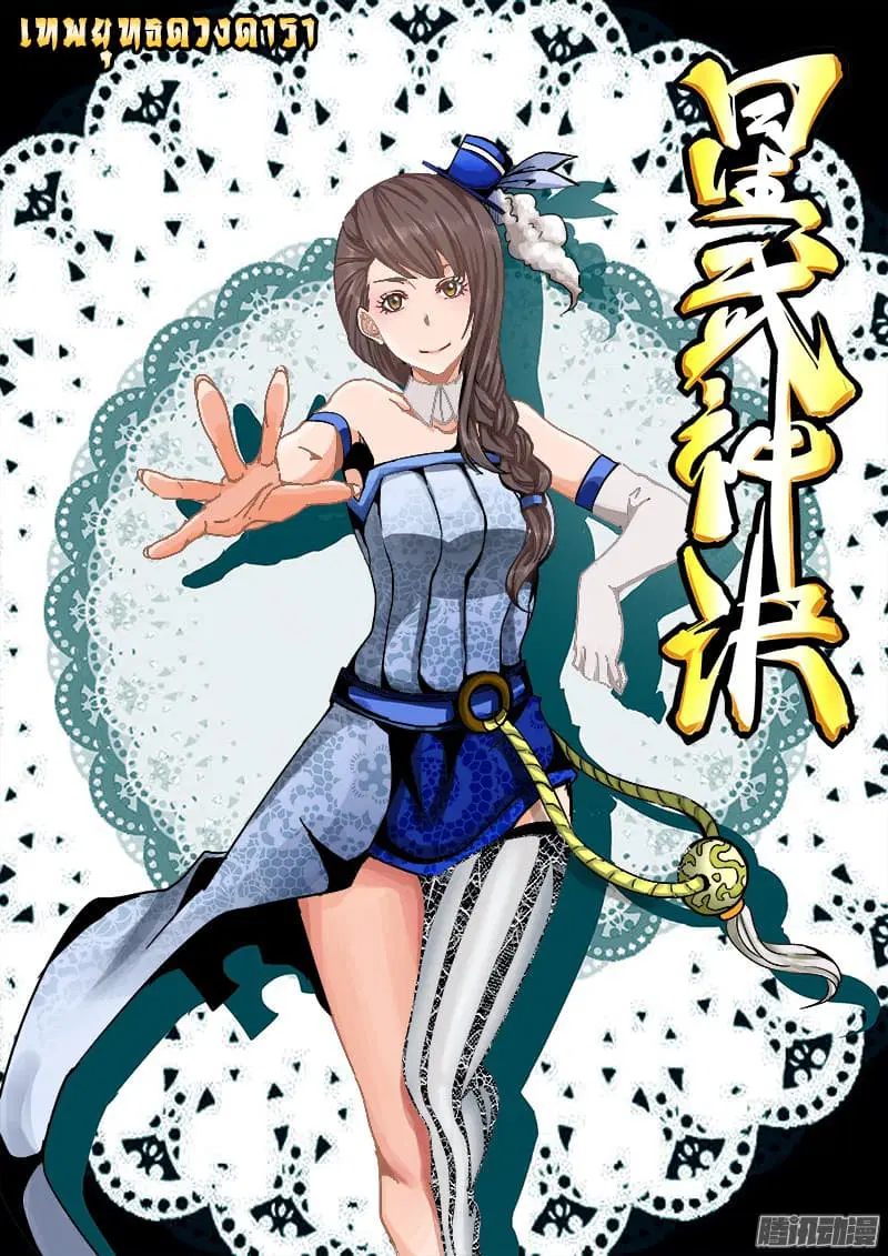 Star Martial God Technique ตอนที่ 20 หน้า 1