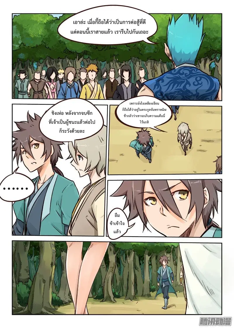 Star Martial God Technique ตอนที่ 20 หน้า 2