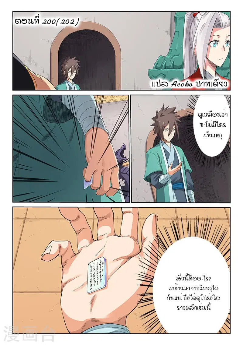 Star Martial God Technique ตอนที่ 200 หน้า 1