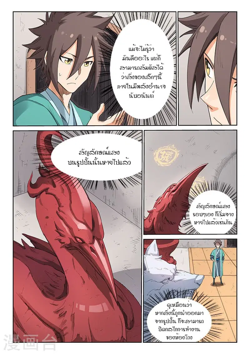 Star Martial God Technique ตอนที่ 200 หน้า 2