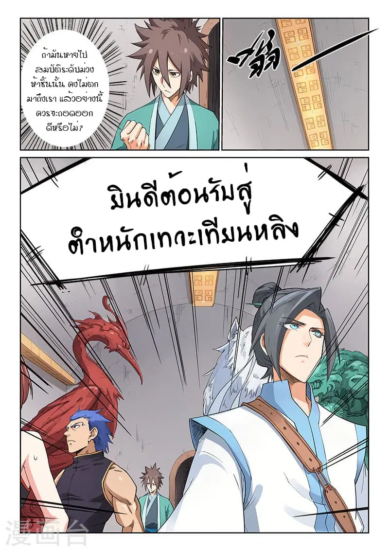 Star Martial God Technique ตอนที่ 200 หน้า 3