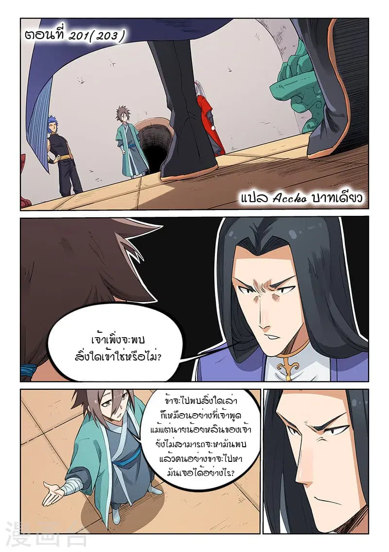 Star Martial God Technique ตอนที่ 201 หน้า 1