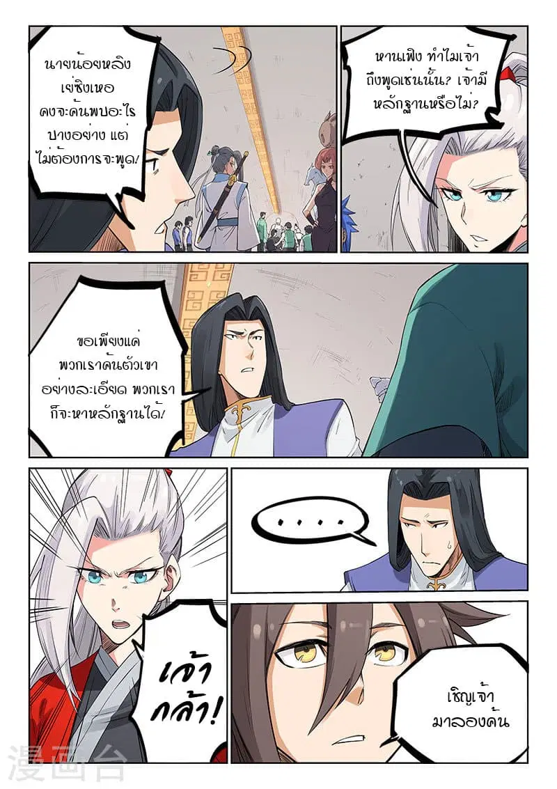 Star Martial God Technique ตอนที่ 201 หน้า 2