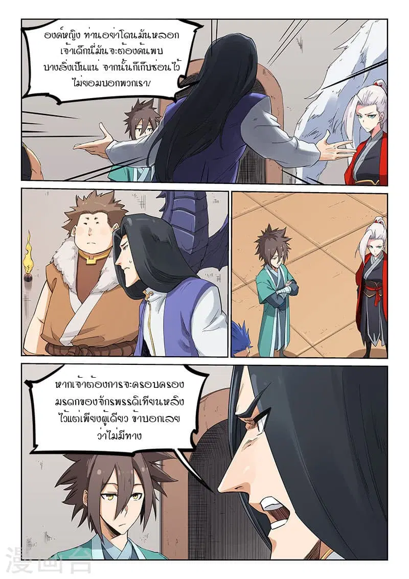 Star Martial God Technique ตอนที่ 201 หน้า 3
