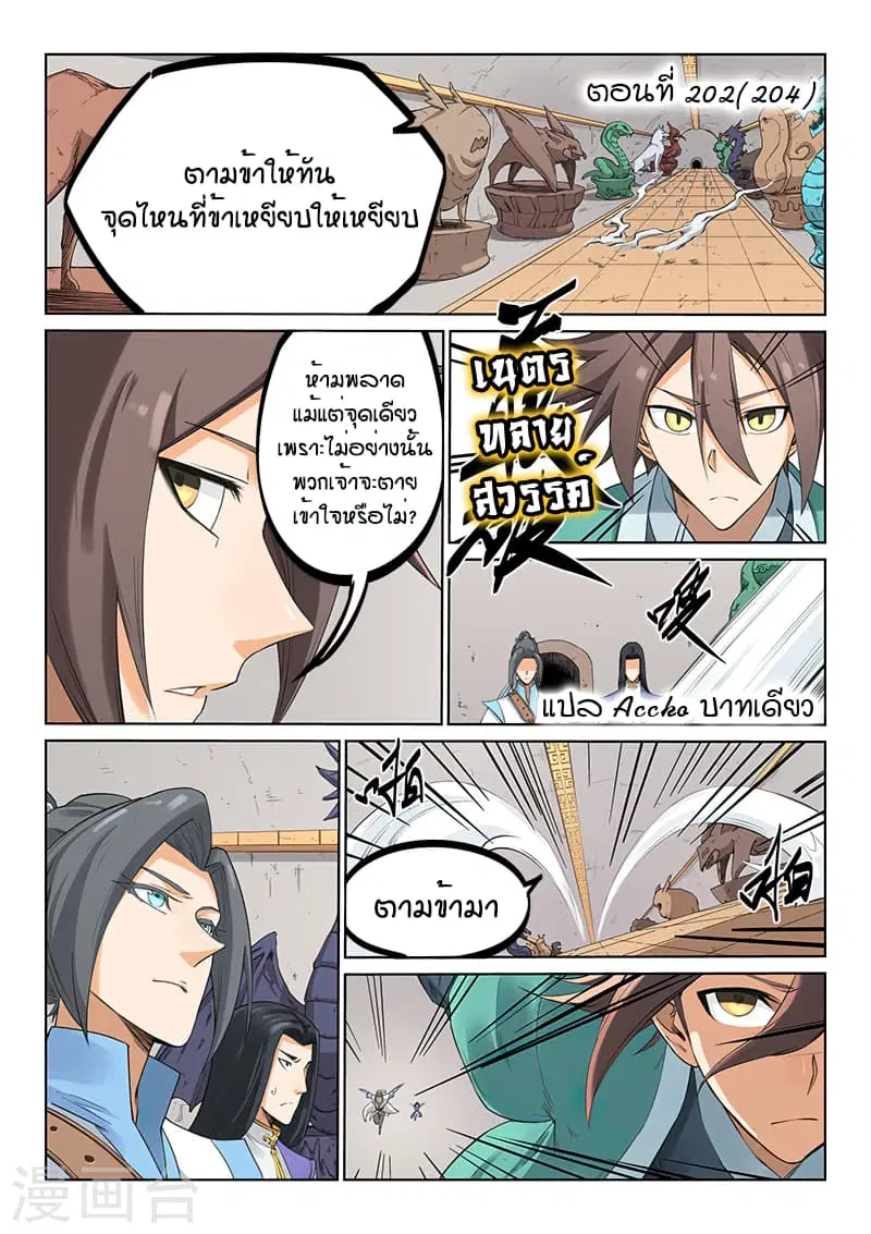 Star Martial God Technique ตอนที่ 202 หน้า 1