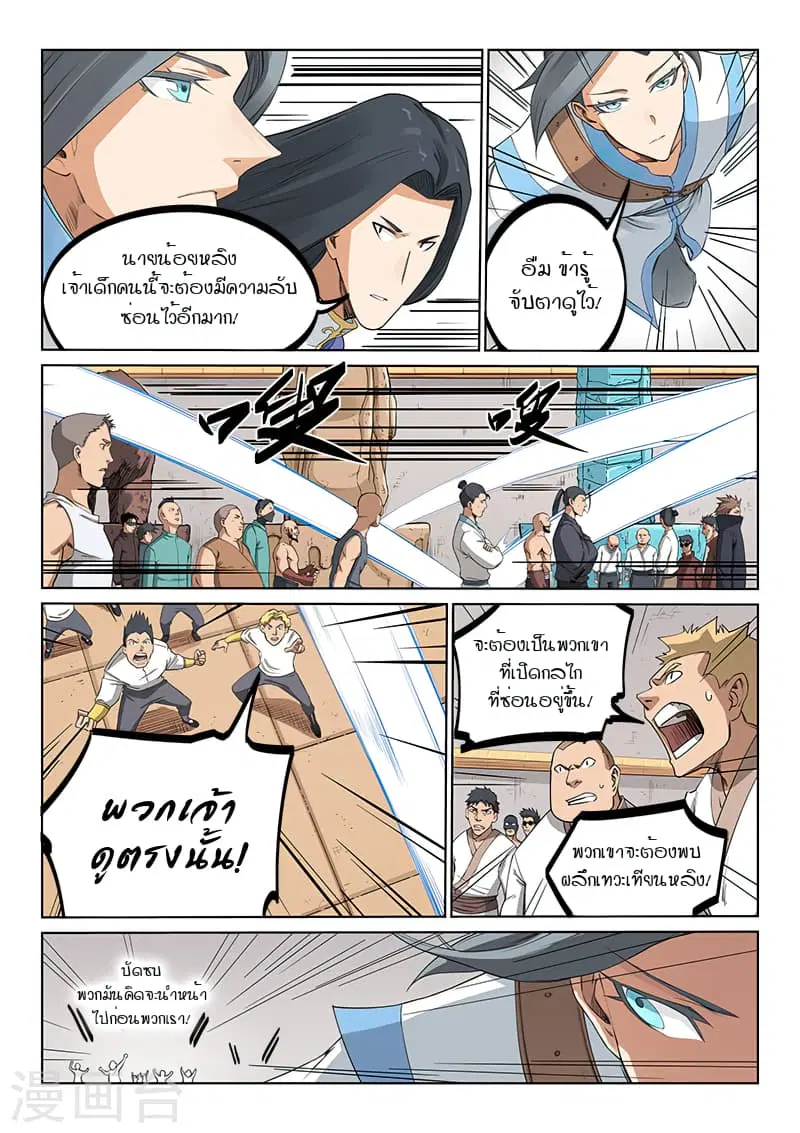 Star Martial God Technique ตอนที่ 202 หน้า 2