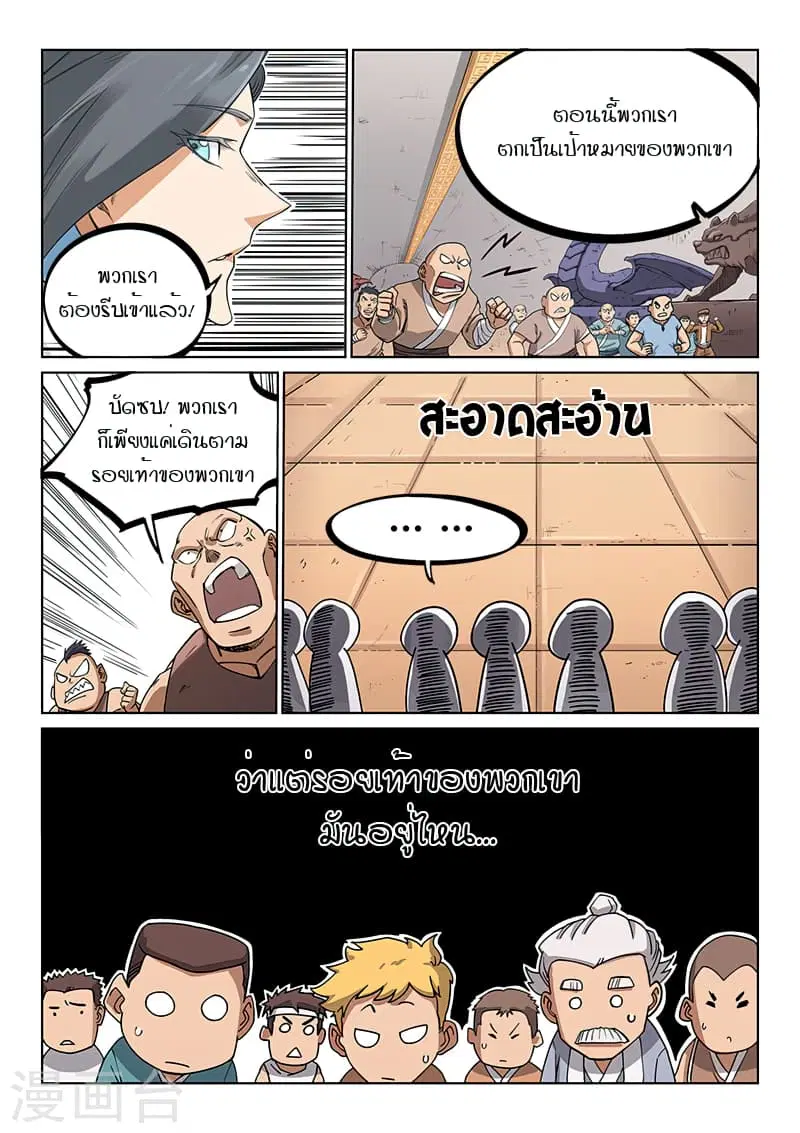 Star Martial God Technique ตอนที่ 202 หน้า 3