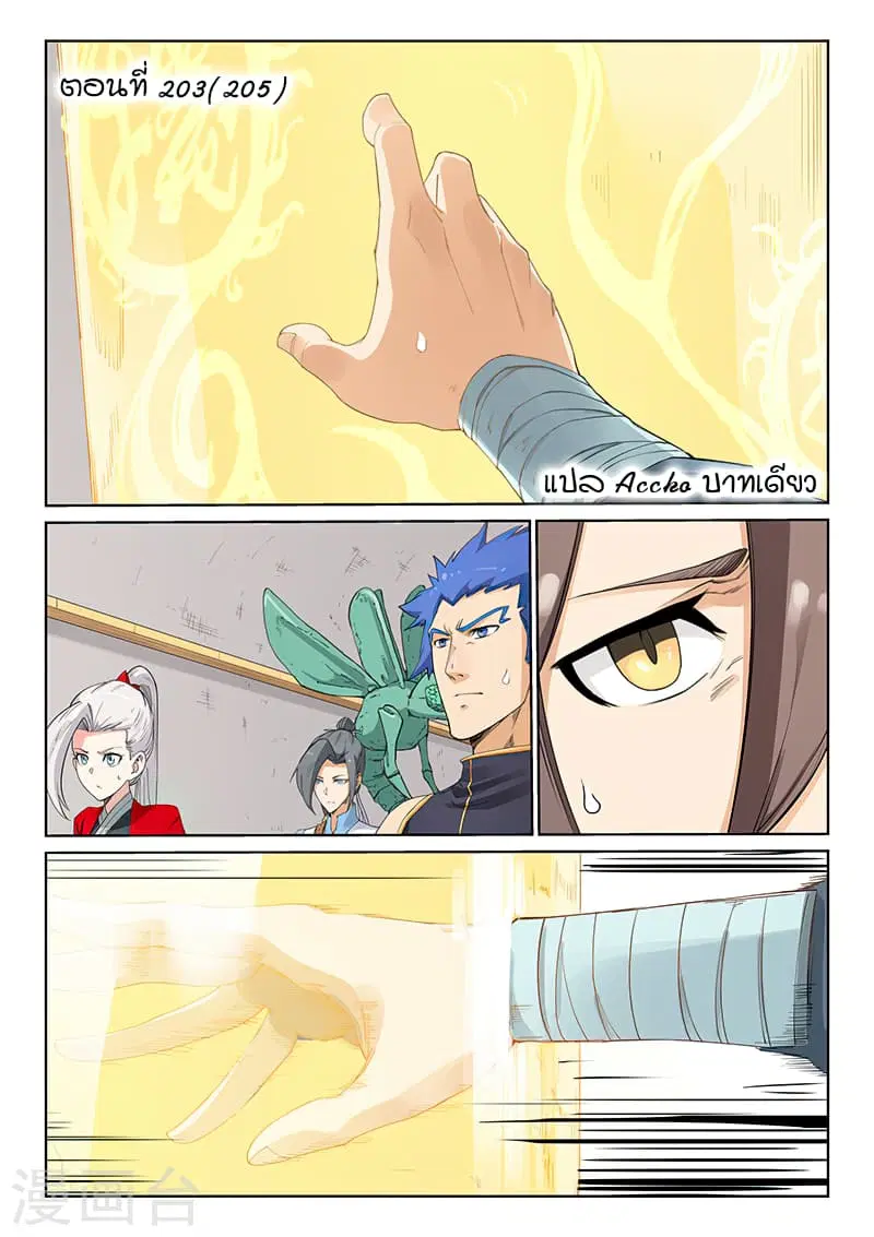 Star Martial God Technique ตอนที่ 203 หน้า 1
