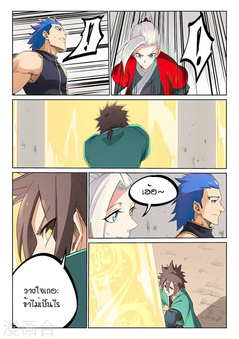 Star Martial God Technique ตอนที่ 203 หน้า 2