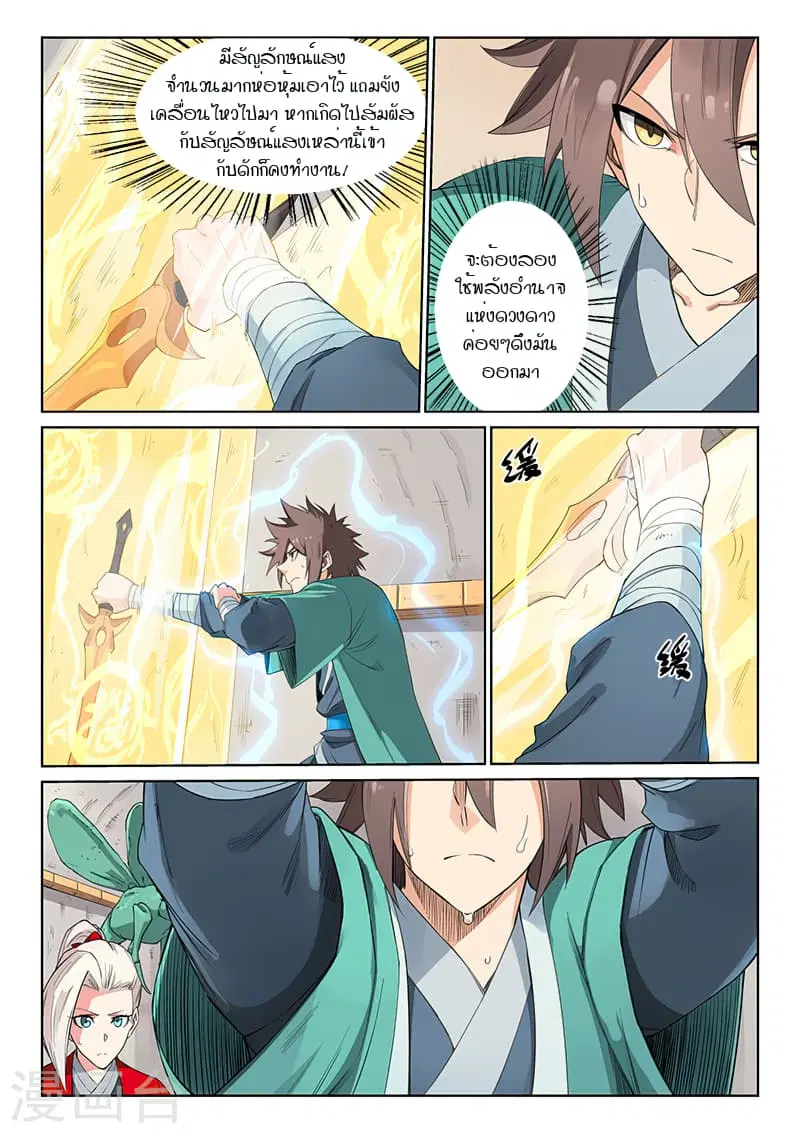 Star Martial God Technique ตอนที่ 203 หน้า 3