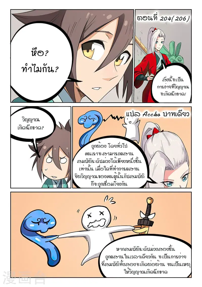 Star Martial God Technique ตอนที่ 204 หน้า 1