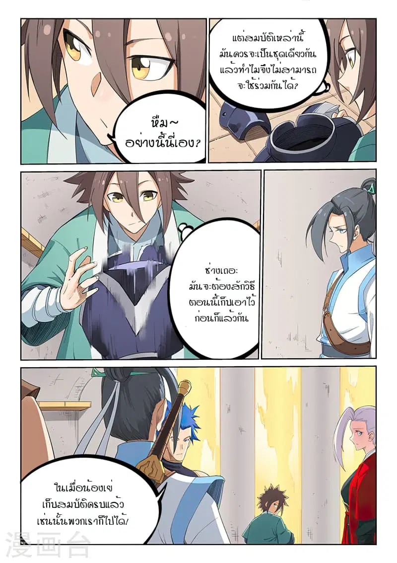 Star Martial God Technique ตอนที่ 204 หน้า 2