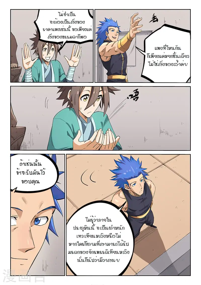 Star Martial God Technique ตอนที่ 205 หน้า 3