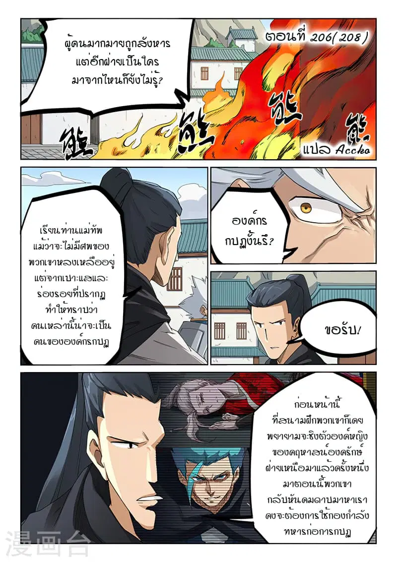 Star Martial God Technique ตอนที่ 206 หน้า 1