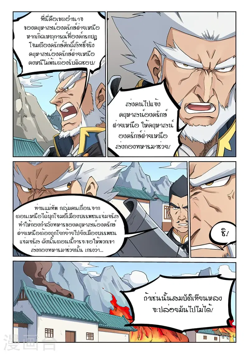 Star Martial God Technique ตอนที่ 206 หน้า 2