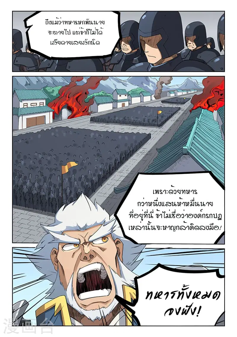Star Martial God Technique ตอนที่ 206 หน้า 3