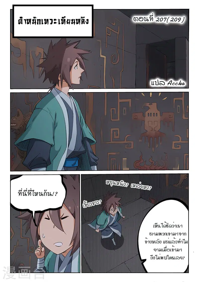 Star Martial God Technique ตอนที่ 207 หน้า 1