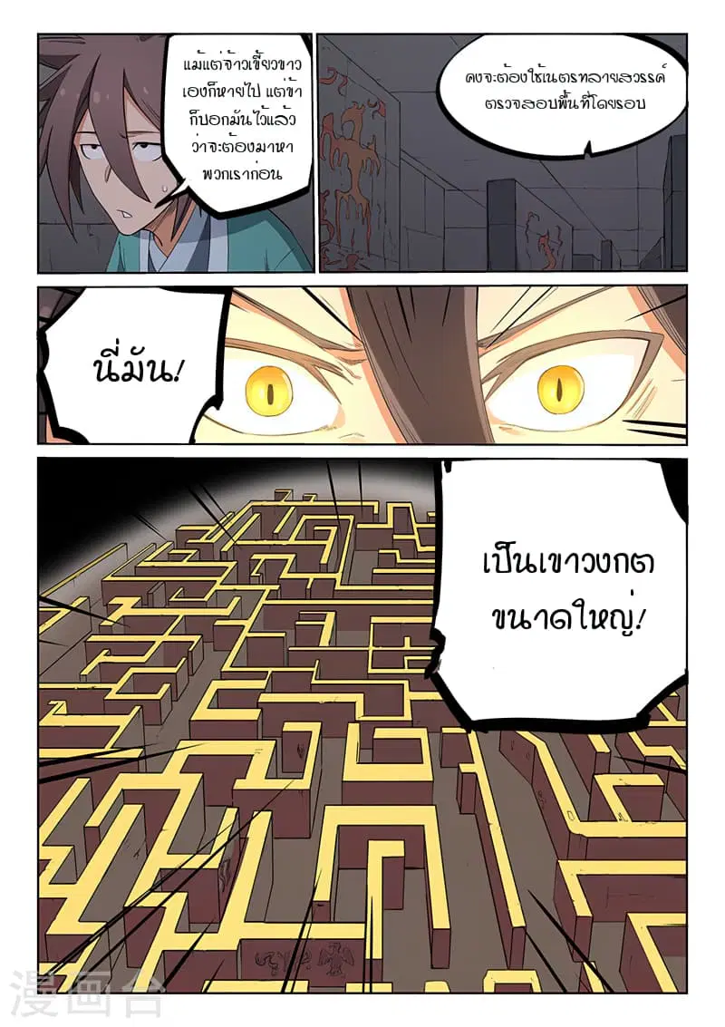 Star Martial God Technique ตอนที่ 207 หน้า 2