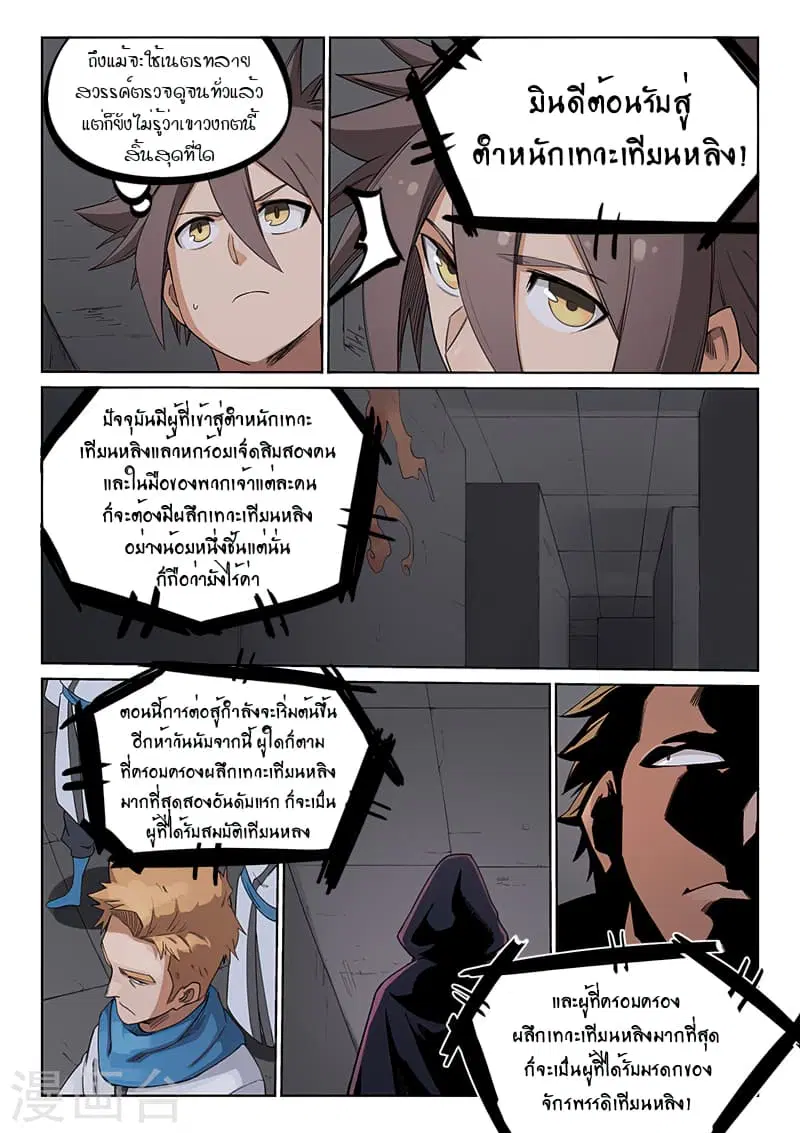Star Martial God Technique ตอนที่ 207 หน้า 3