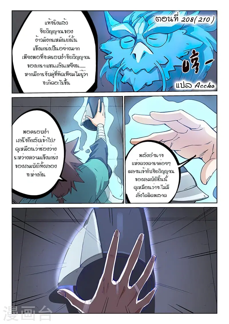 Star Martial God Technique ตอนที่ 208 หน้า 1