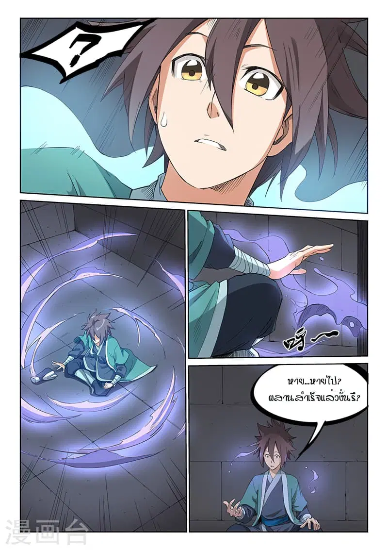 Star Martial God Technique ตอนที่ 208 หน้า 2