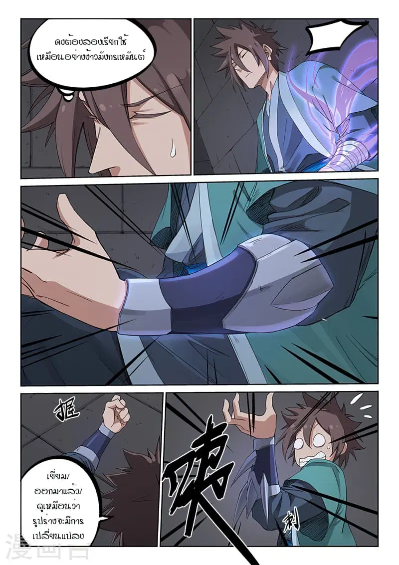 Star Martial God Technique ตอนที่ 208 หน้า 3