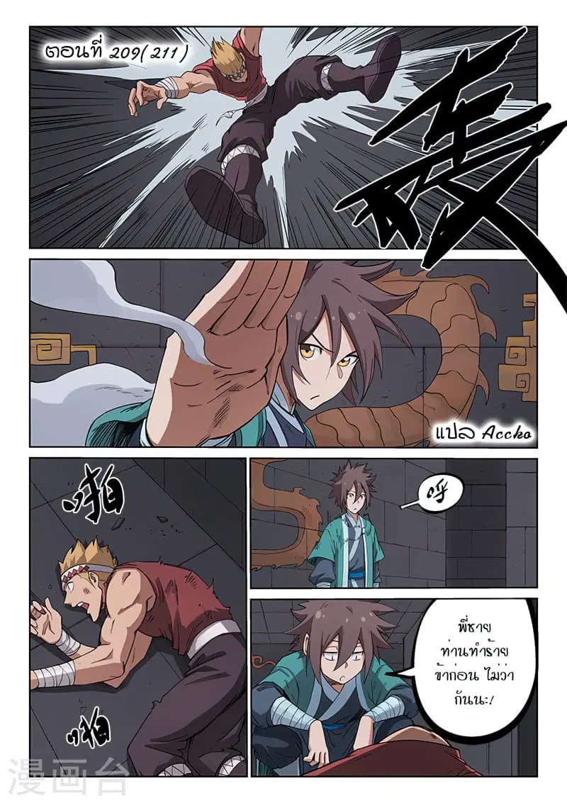 Star Martial God Technique ตอนที่ 209 หน้า 1