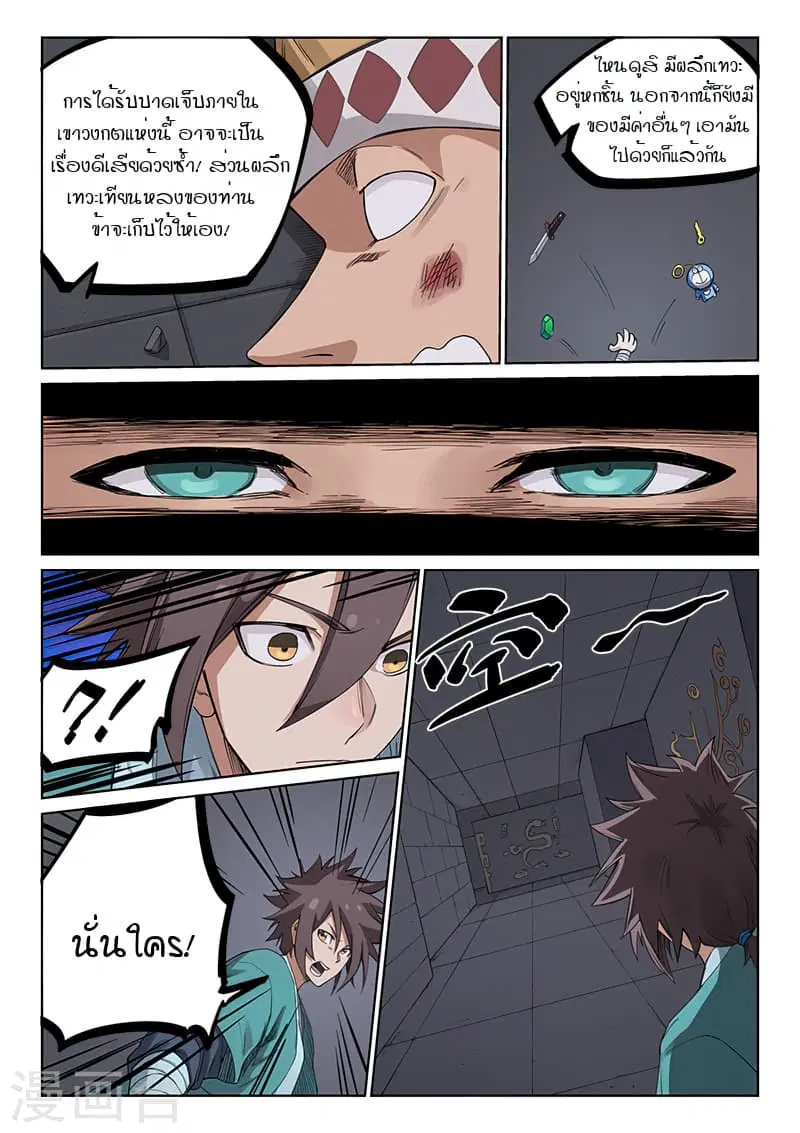 Star Martial God Technique ตอนที่ 209 หน้า 2