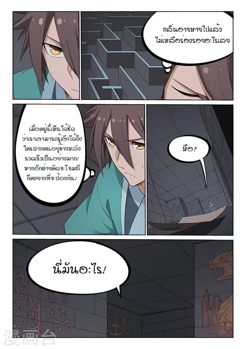 Star Martial God Technique ตอนที่ 209 หน้า 3
