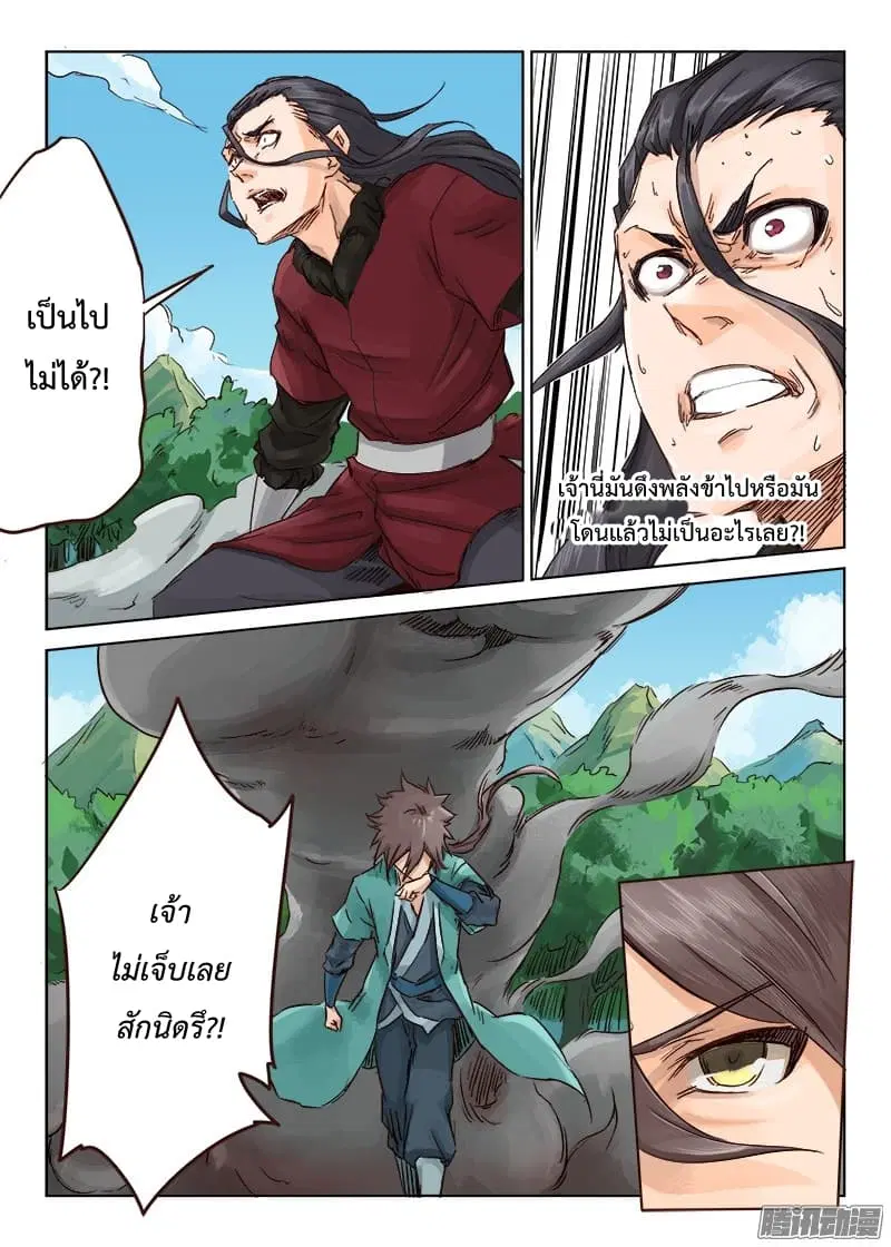 Star Martial God Technique ตอนที่ 21 หน้า 2