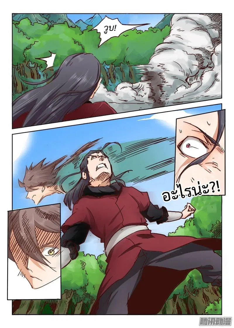 Star Martial God Technique ตอนที่ 21 หน้า 3