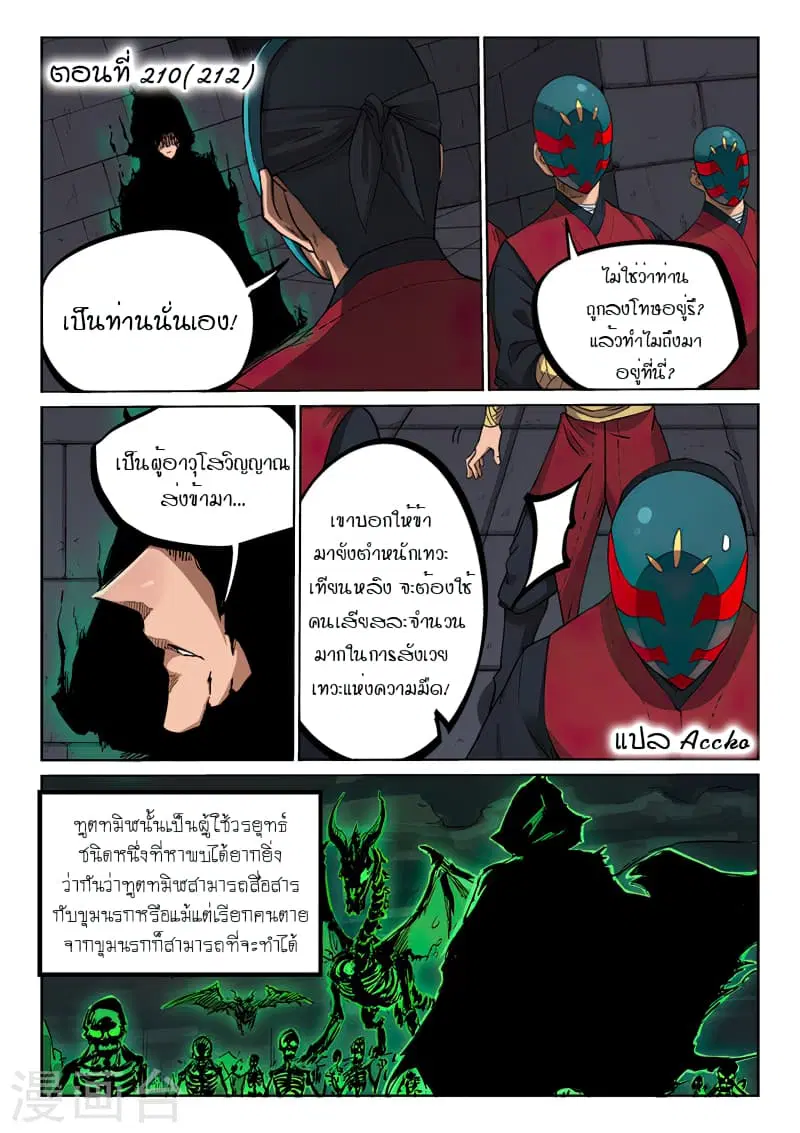 Star Martial God Technique ตอนที่ 210 หน้า 1