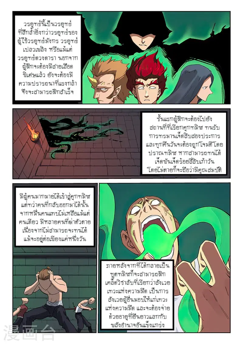 Star Martial God Technique ตอนที่ 210 หน้า 2
