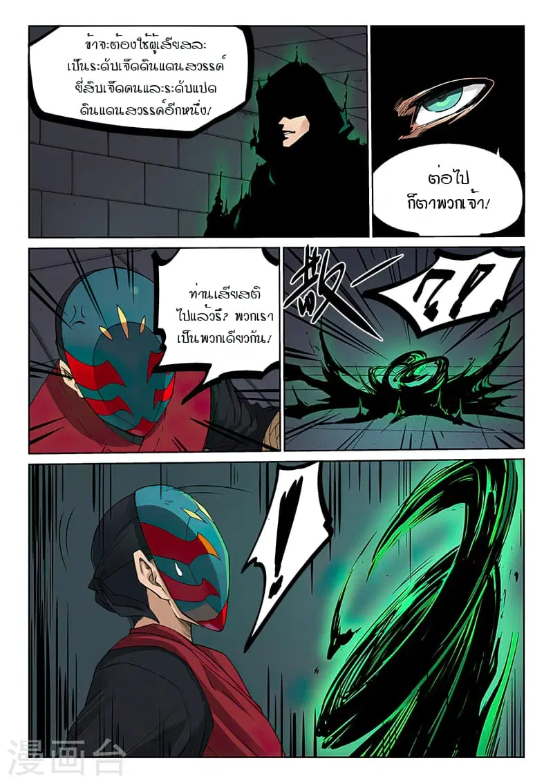 Star Martial God Technique ตอนที่ 210 หน้า 3