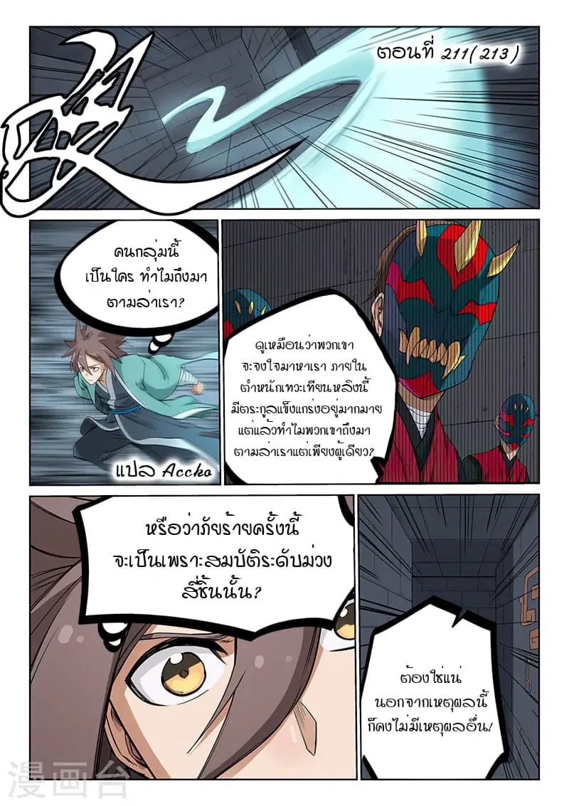 Star Martial God Technique ตอนที่ 211 หน้า 1