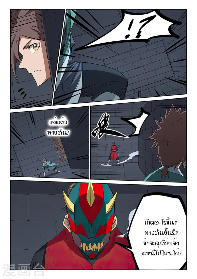 Star Martial God Technique ตอนที่ 211 หน้า 2