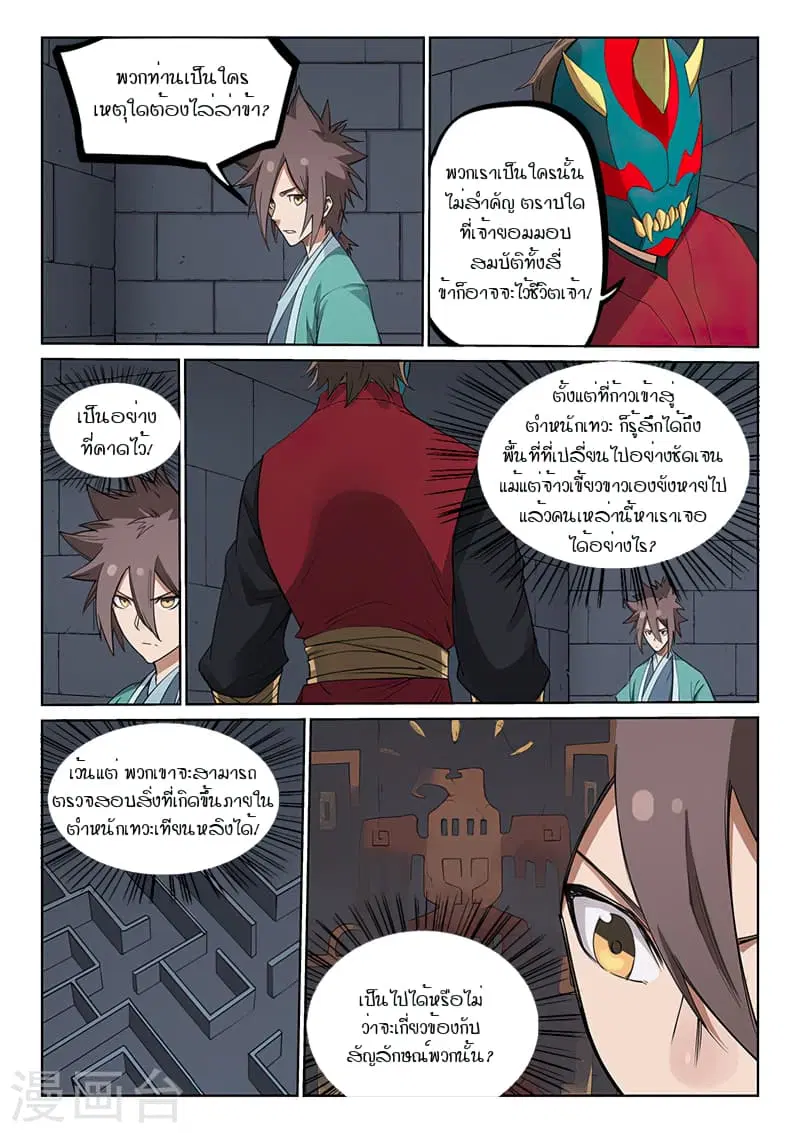 Star Martial God Technique ตอนที่ 211 หน้า 3