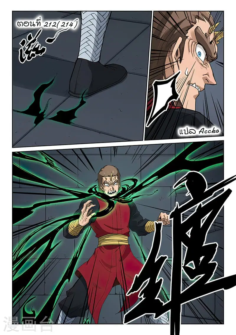 Star Martial God Technique ตอนที่ 212 หน้า 1