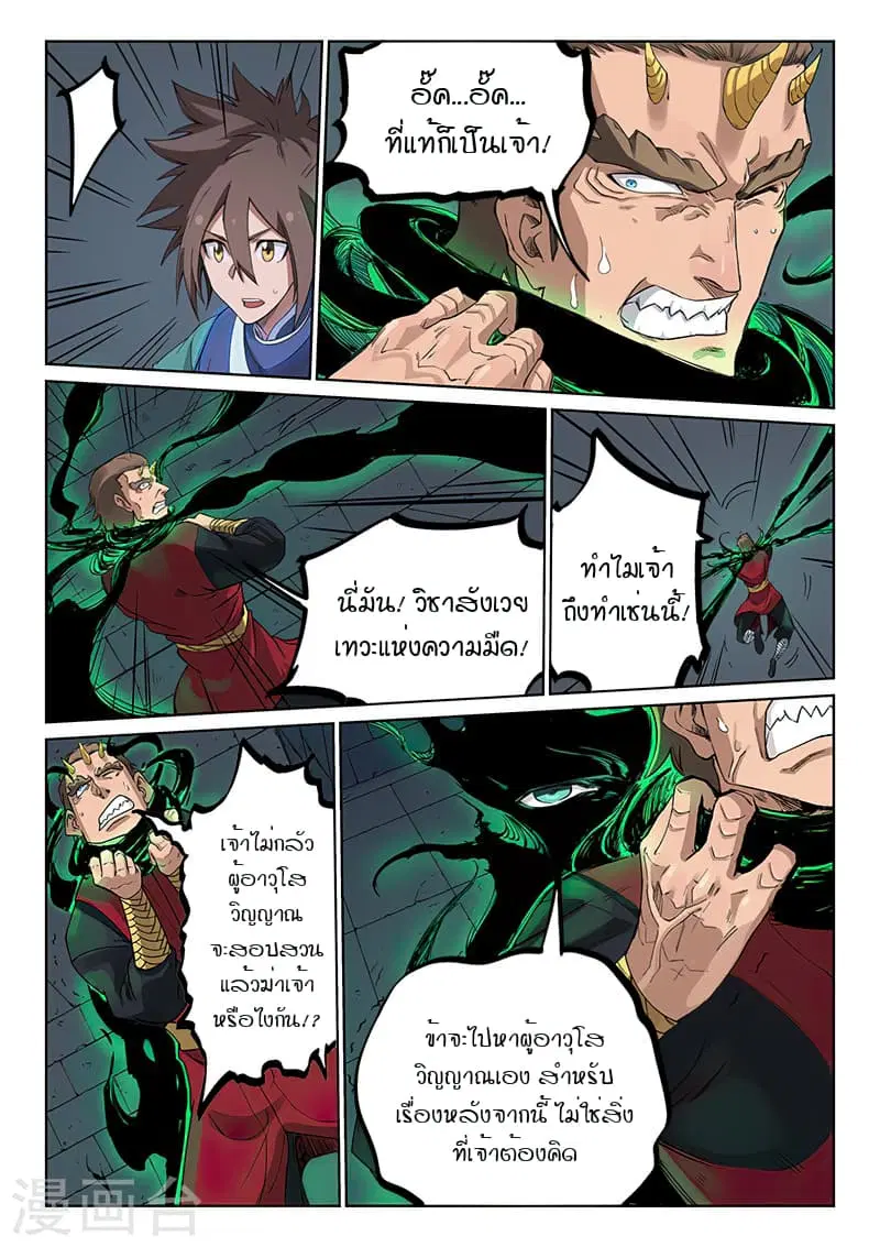 Star Martial God Technique ตอนที่ 212 หน้า 2