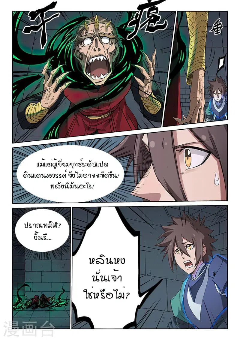 Star Martial God Technique ตอนที่ 212 หน้า 3
