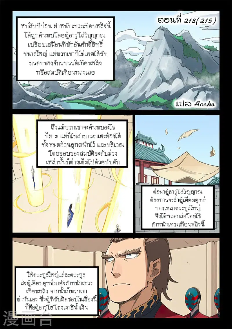 Star Martial God Technique ตอนที่ 213 หน้า 1