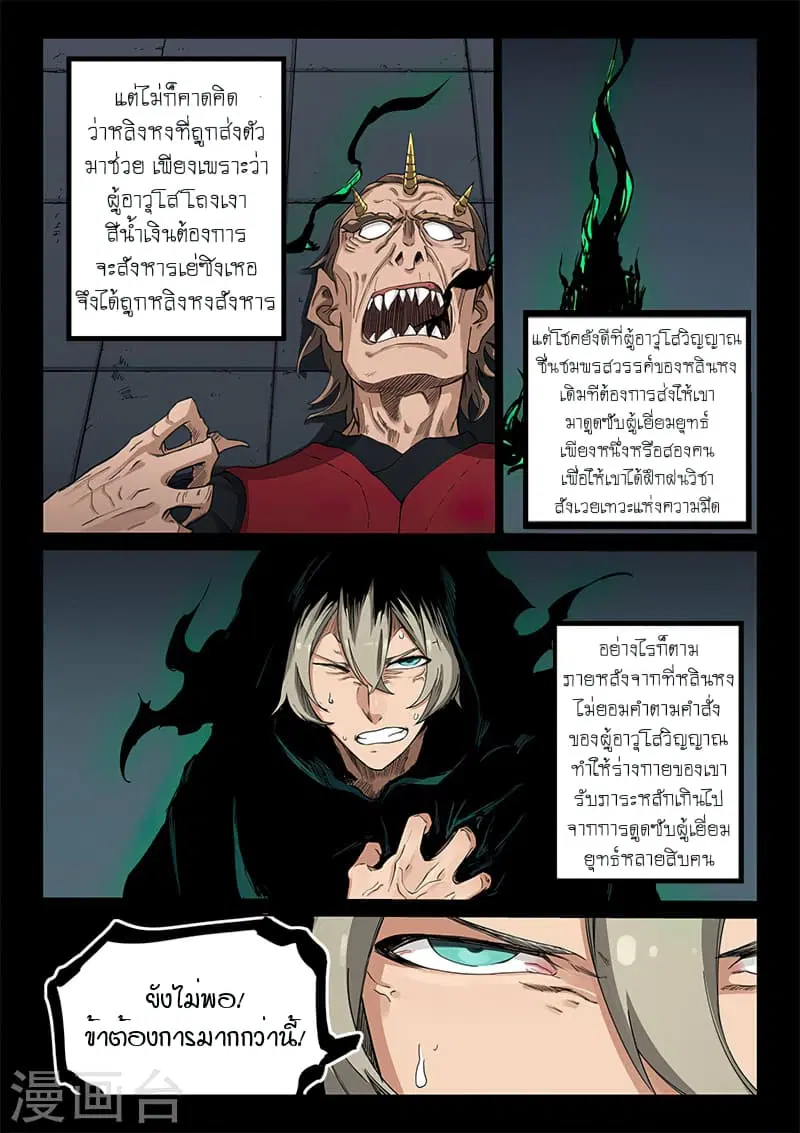 Star Martial God Technique ตอนที่ 213 หน้า 2