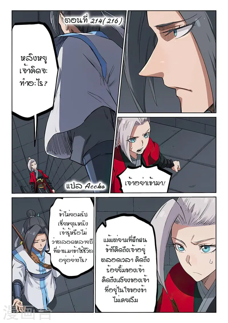 Star Martial God Technique ตอนที่ 214 หน้า 1