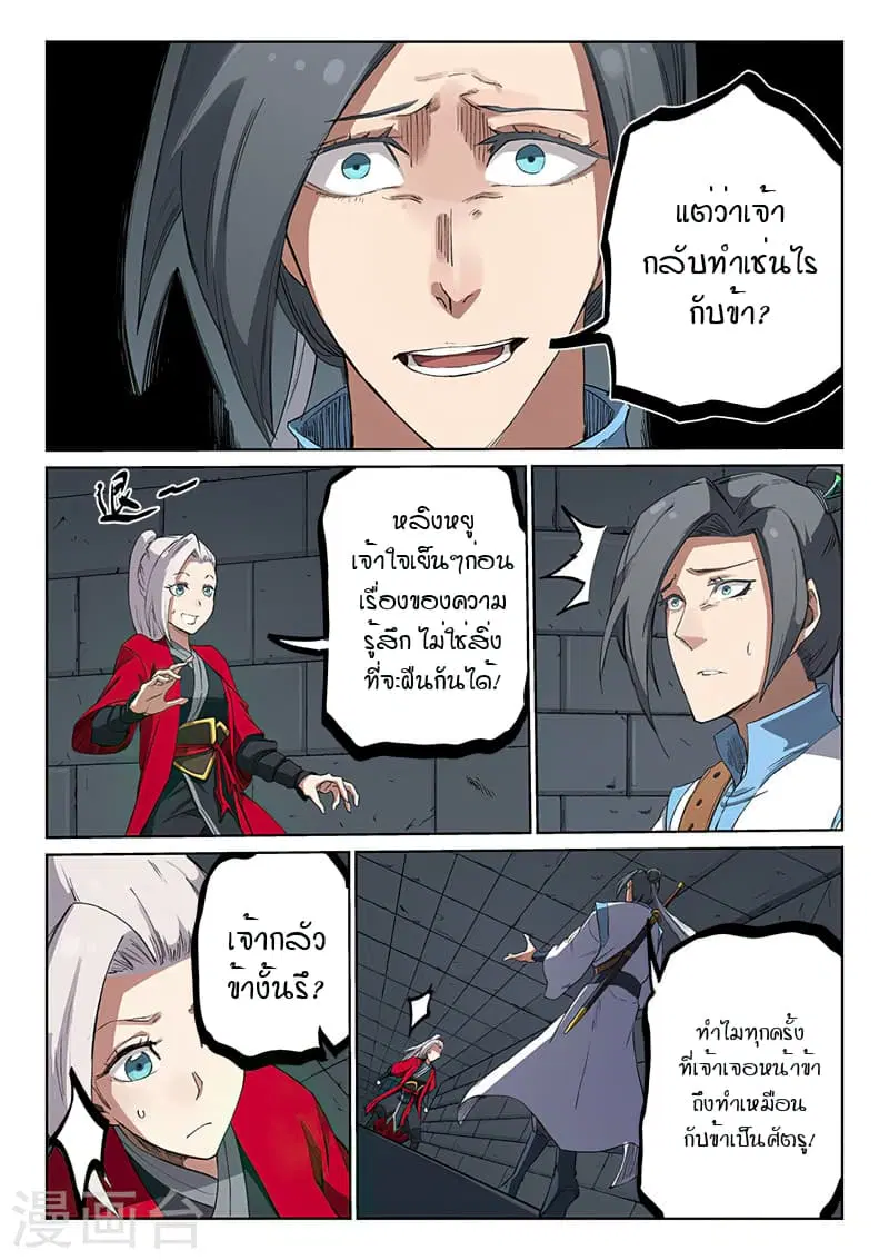 Star Martial God Technique ตอนที่ 214 หน้า 2