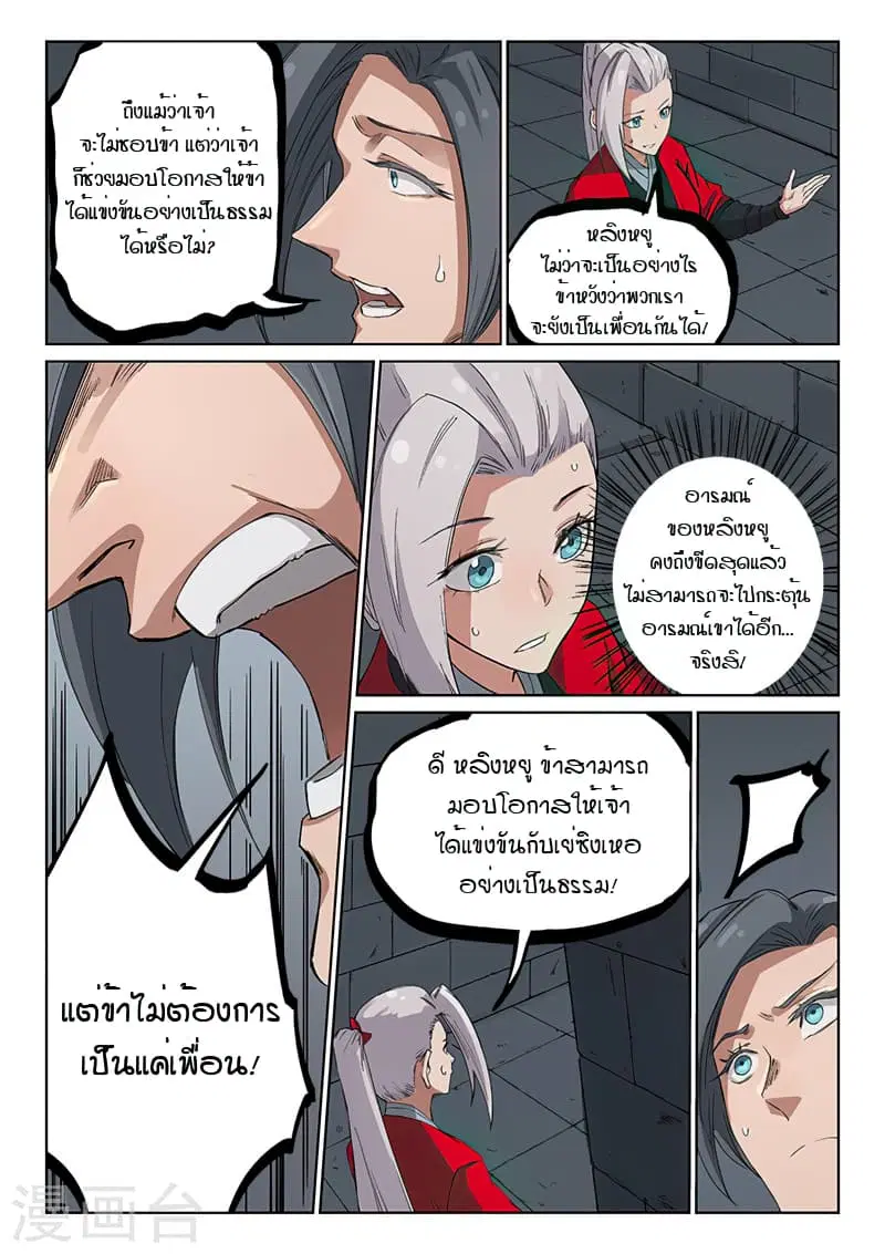 Star Martial God Technique ตอนที่ 214 หน้า 3